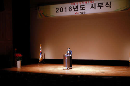 구로구가 2016년 시무식을 4일 가졌다. 구로아트밸리예술극장에서 열린 시무식에서는 구로를 빛낸 기업인 13명, 에코, 안전 등 각 분야에서 성과를 올린 모범 부서, 직원, 구로를 빛낸 일군상에 대한 표창식이 진행됐다. 구로구 제공